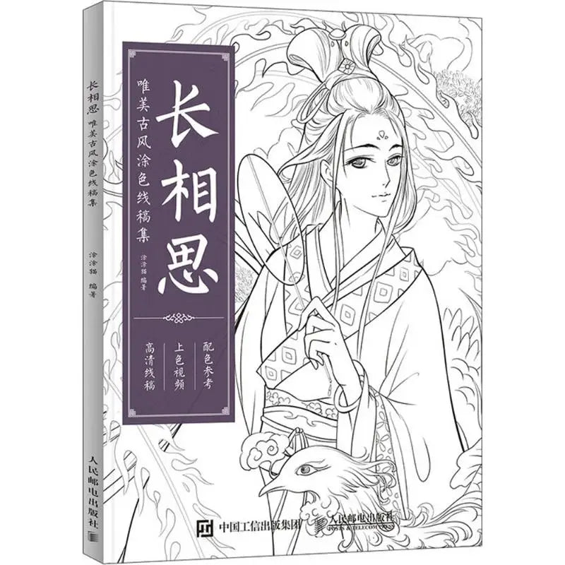 Chinese Coloring Book Line Drawing Textbook Ancient Beauty Adult Anti-stress Coloring Painting Books