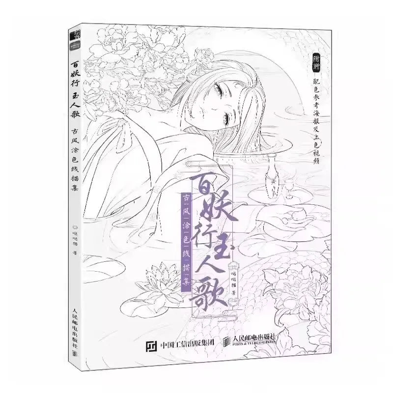 Chinese Coloring Book Line Drawing Textbook Ancient Beauty Adult Anti-stress Coloring Painting Books