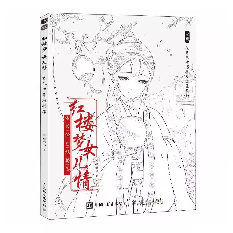 Chinese Coloring Book Line Drawing Textbook Ancient Beauty Adult Anti-stress Coloring Painting Books
