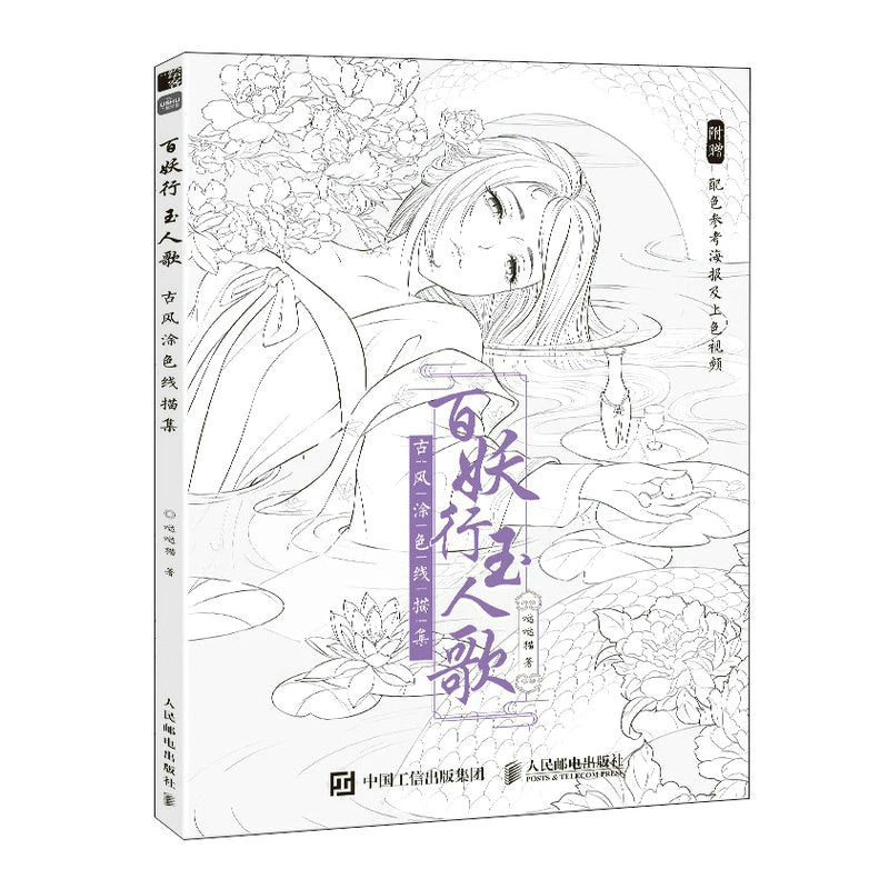 Chinese Coloring Book Line Drawing Textbook Ancient Beauty Adult Anti-stress Coloring Painting Books