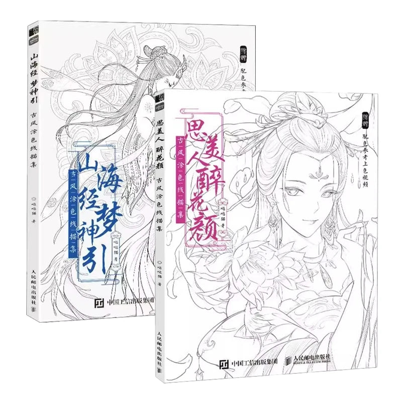 Chinese Coloring Book Line Drawing Textbook Ancient Beauty Adult Anti-stress Coloring Painting Books